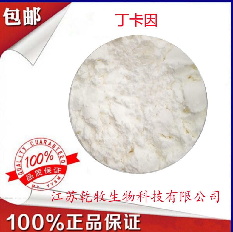 丁卡因