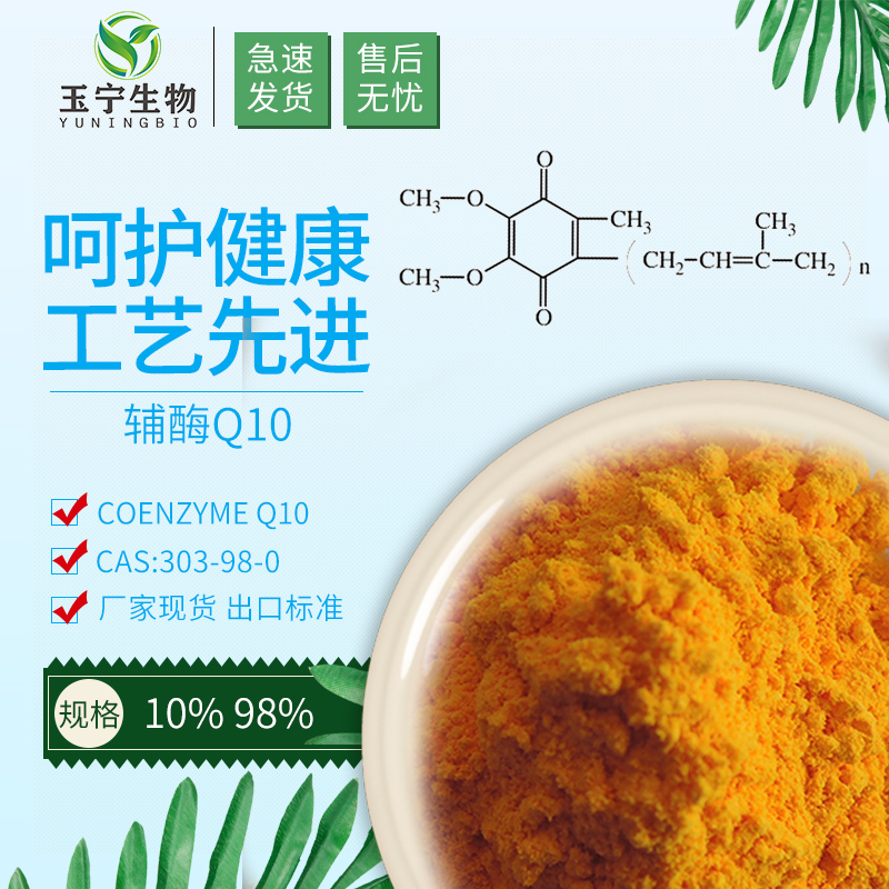 coenzyme Q10 10% 98%