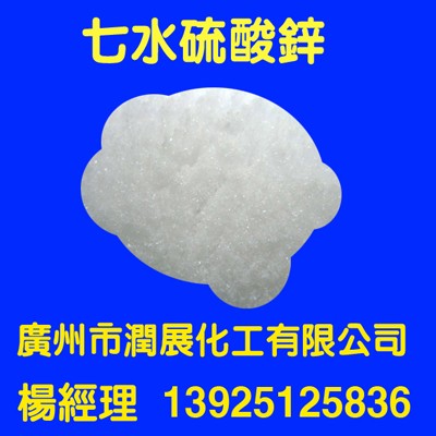 zinc sulfate heptahydrate 99.5%