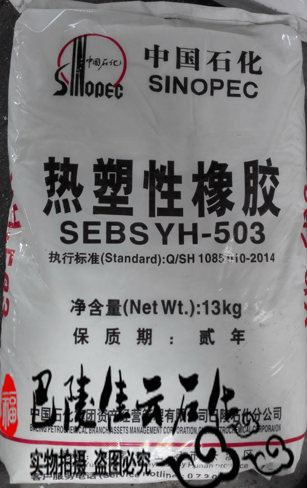 热塑性橡胶SEBS