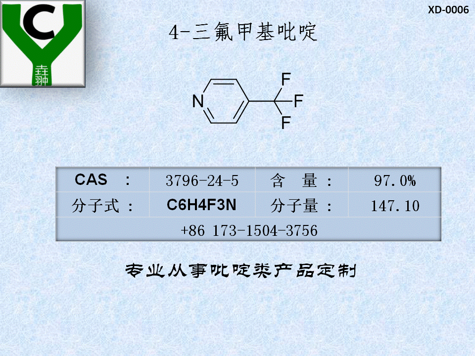 4-三氟甲基吡啶