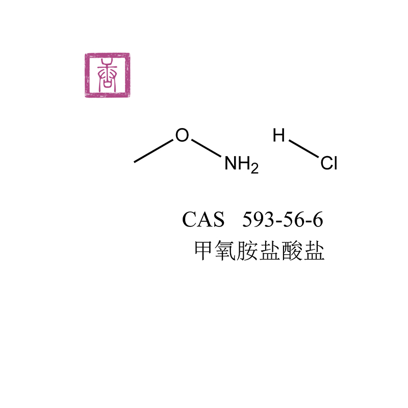 甲氧基胺盐酸盐 593-56-6