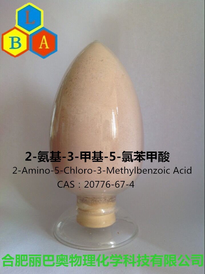 2-Amino-5-chloro-3-methylbenzoic acid 生产厂家，含量98%以上