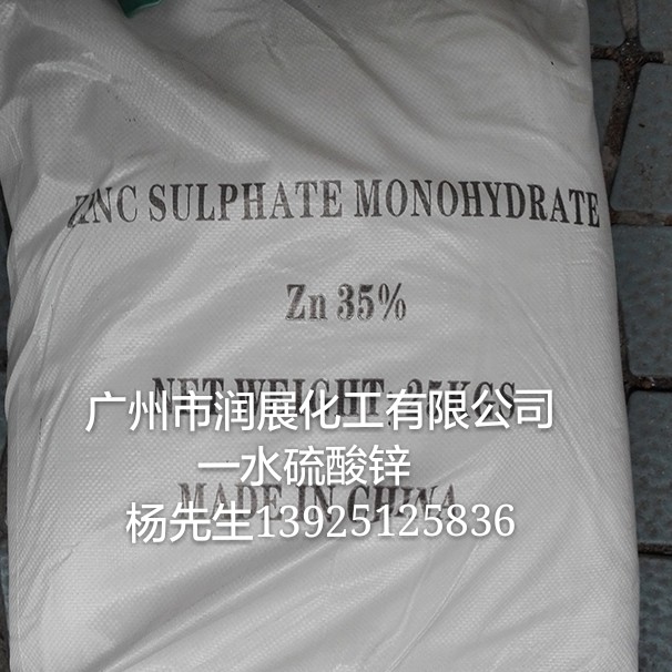 Zinc sulfate monohydrate 98%