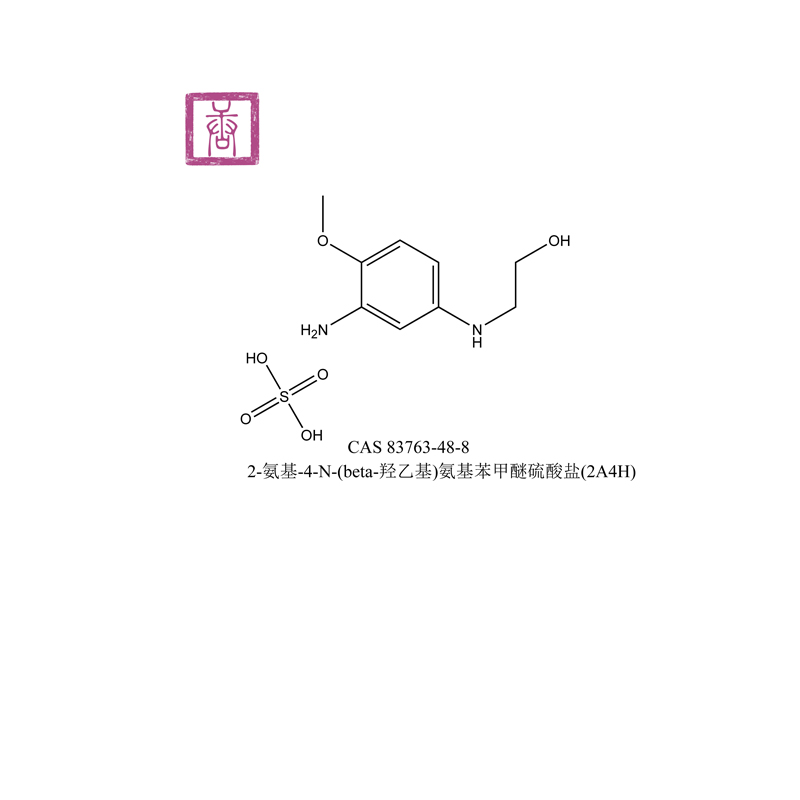 2-氨基-4-N-(beta-羟乙基)氨基苯甲醚硫酸盐 83763-48-8