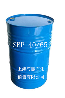 高沸点溶剂 SBP 40/65