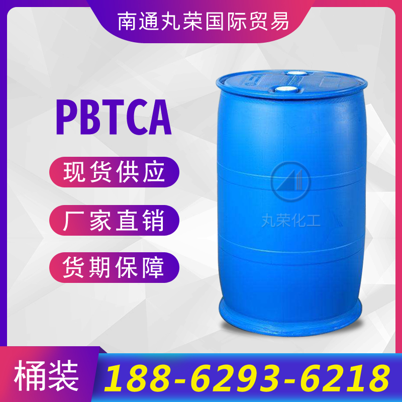 2-膦酸丁烷-1,2,4-三羧酸