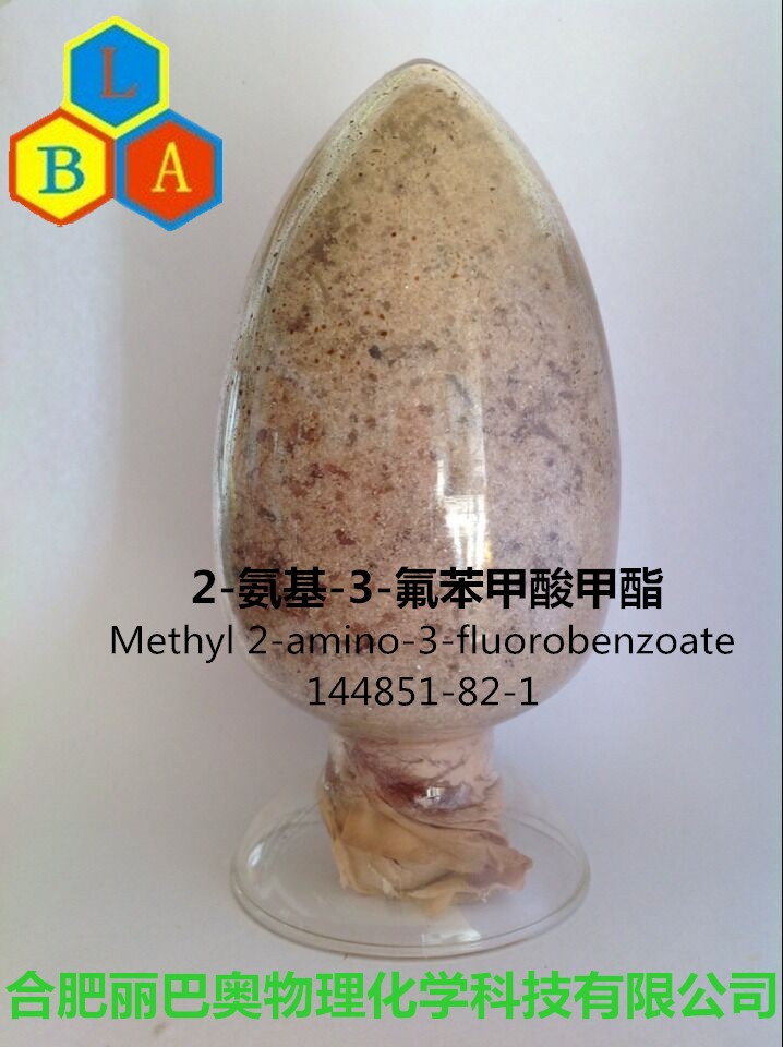 Methyl 2-amino-3-fluorobenzoate 生产厂家，含量98%以上