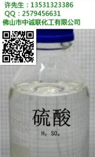 硫酸