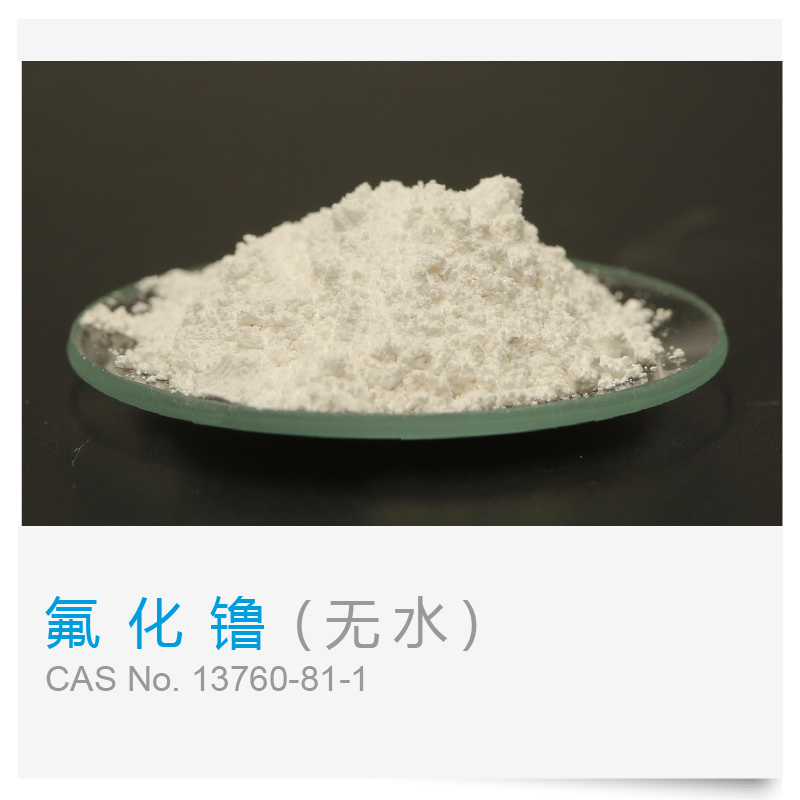 氟化镥(III)  无水高纯级  99.995%