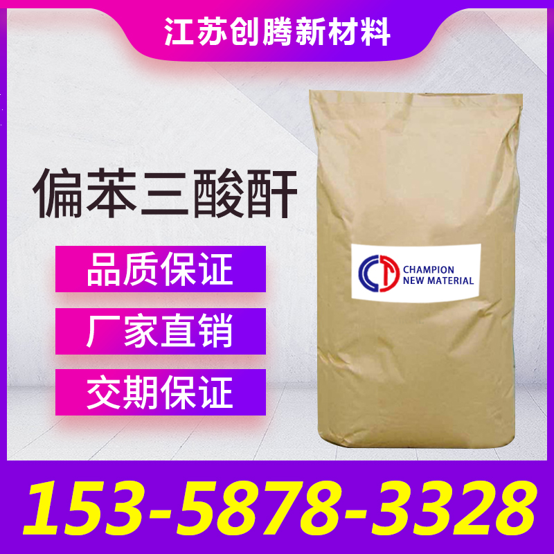 偏苯三酸酐