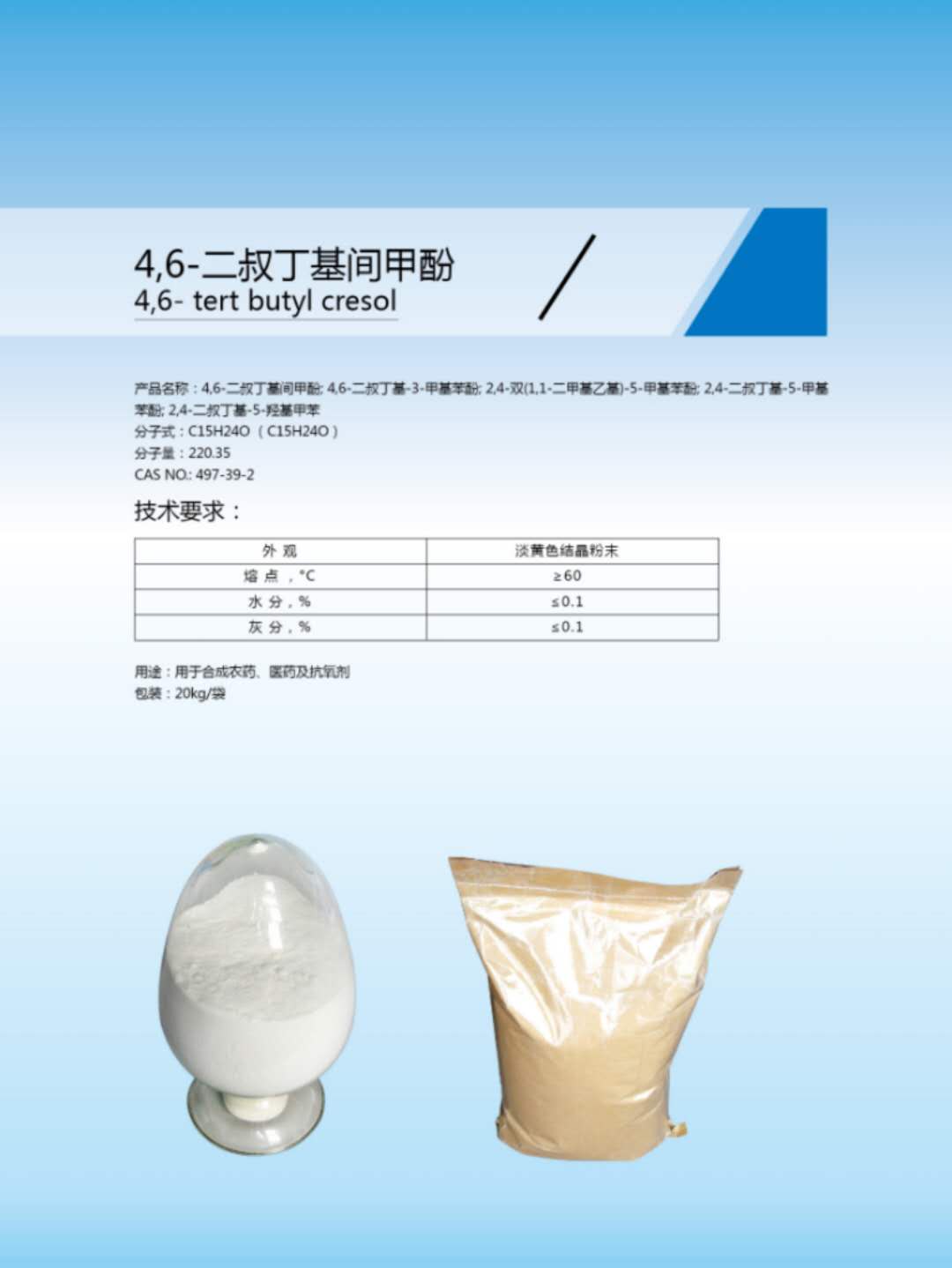 2,4-双(1,1-二甲乙基)-5-甲基苯酚