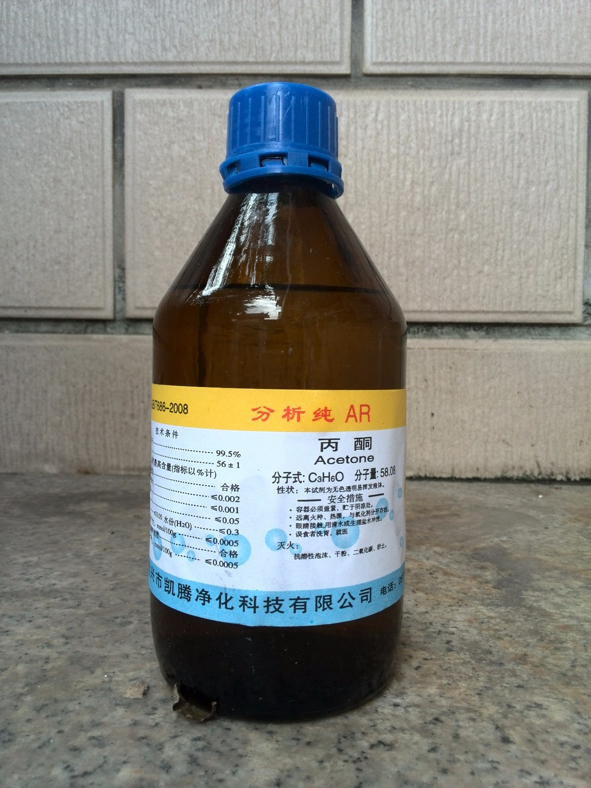 丙酮
