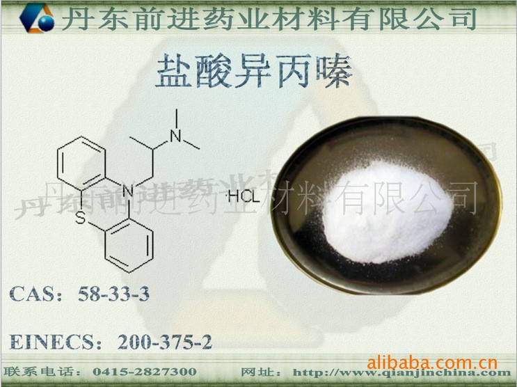 盐酸异丙嗪