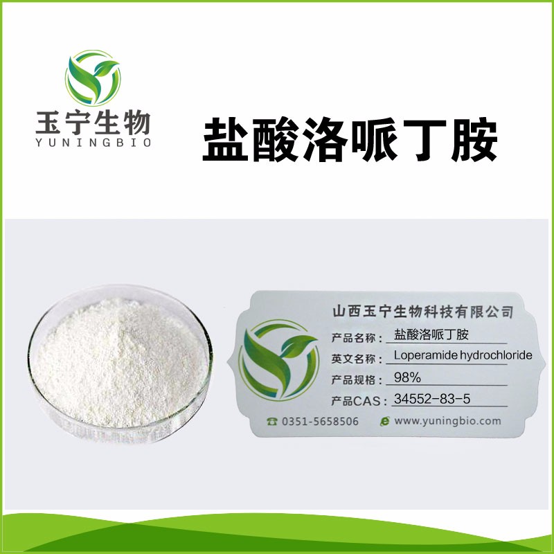 loperamide hydrochloride 98%