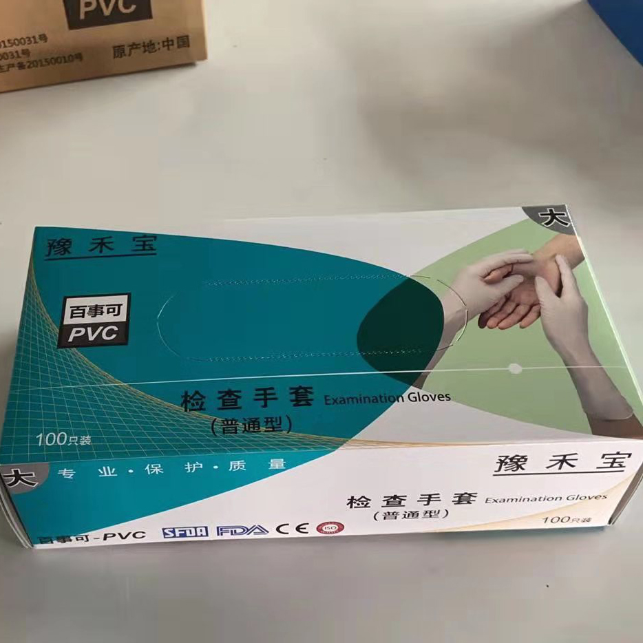 “豫禾宝”PVC手套